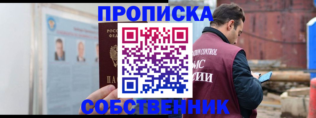 прописка законно в Артёмовском