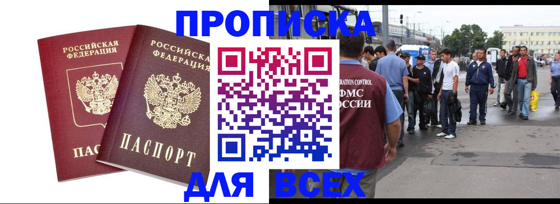 прописка в Артёмовском