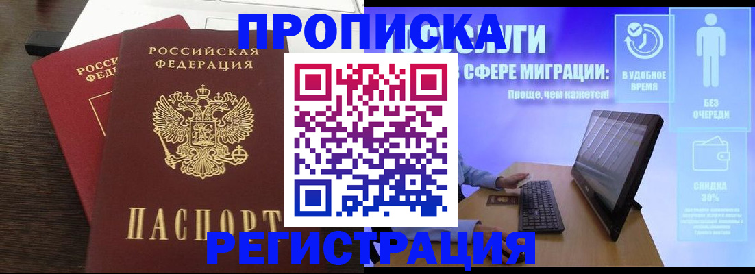 прописка для военкомата в Артёмовском