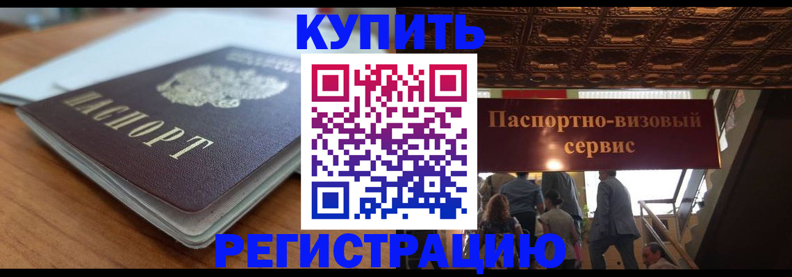временная регистрация для школы в Артёмовском