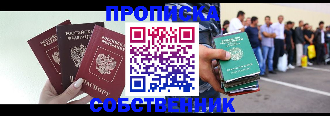 временная регистрация для всех в Артёмовском