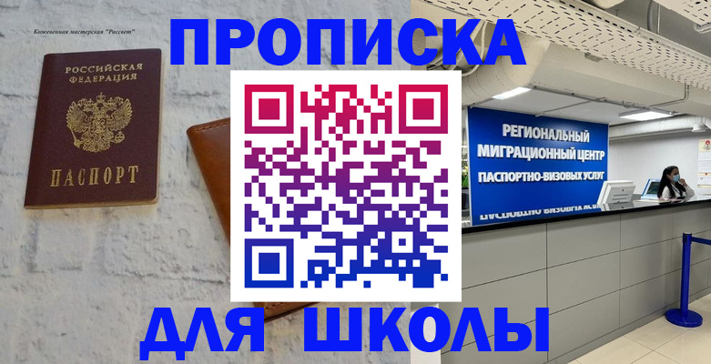 временная регистрация для всех в Артёмовском