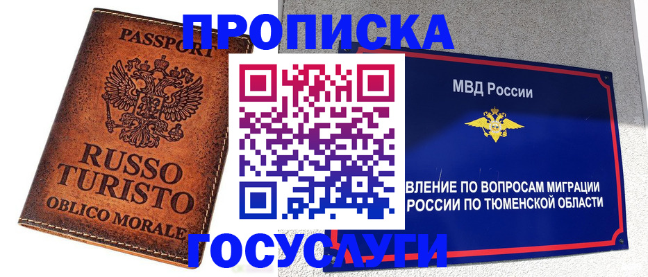 временная прописка в Артёмовском